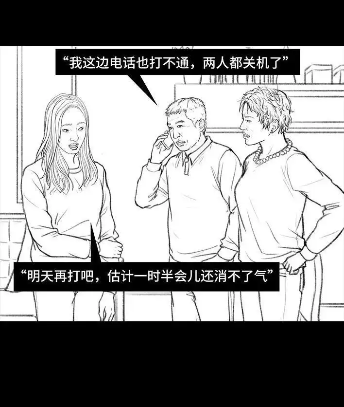 胡渣少女 第68回 外公外婆 第60页