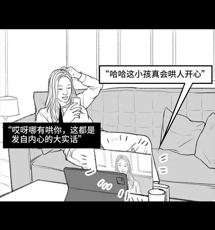 胡渣少女 第68回 外公外婆 第51页