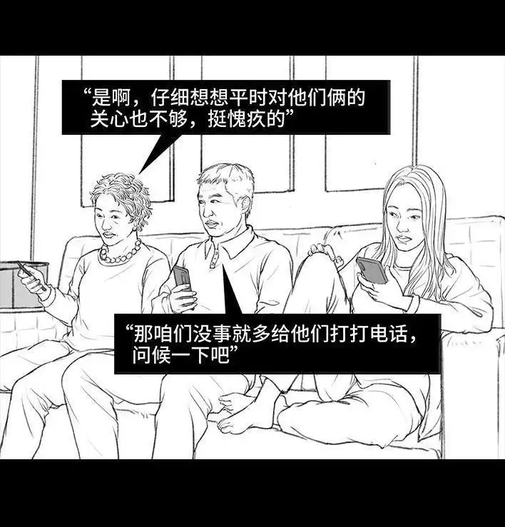 胡渣少女 第68回 外公外婆 第6页