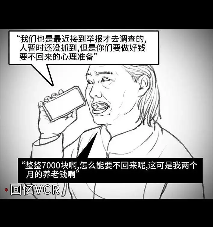 胡渣少女 第68回 外公外婆 第81页