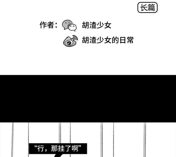 胡渣少女 第68回 外公外婆 第2页