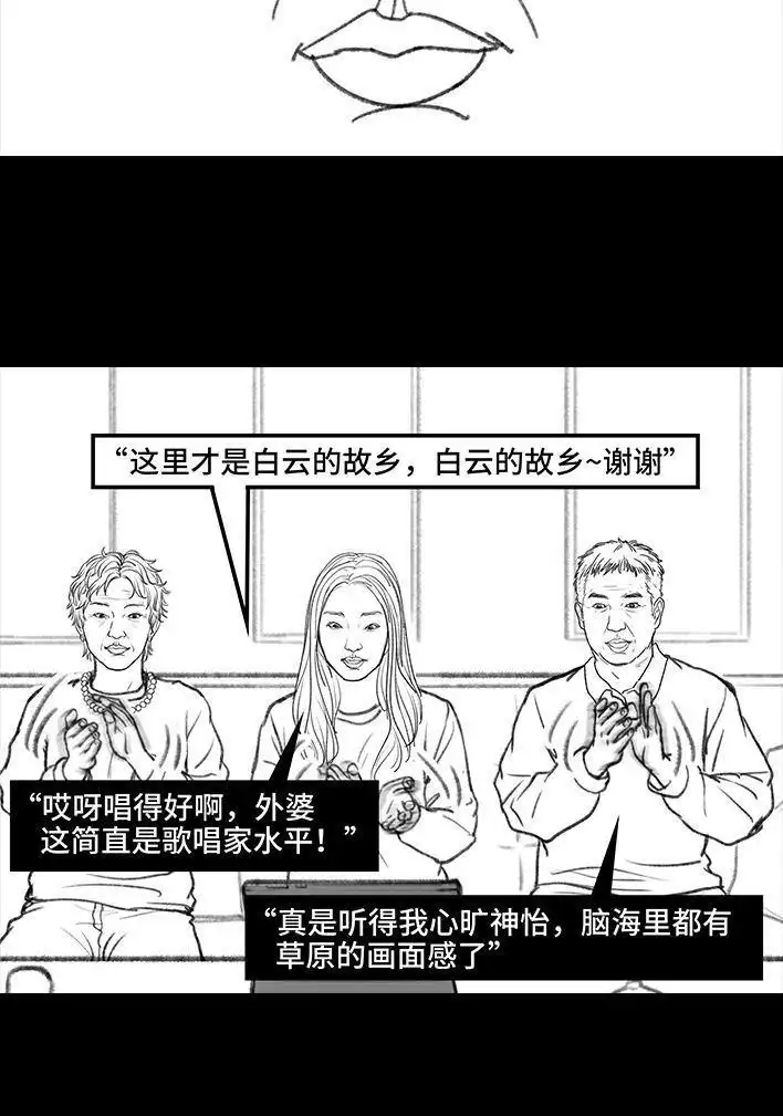 胡渣少女 第68回 外公外婆 第34页