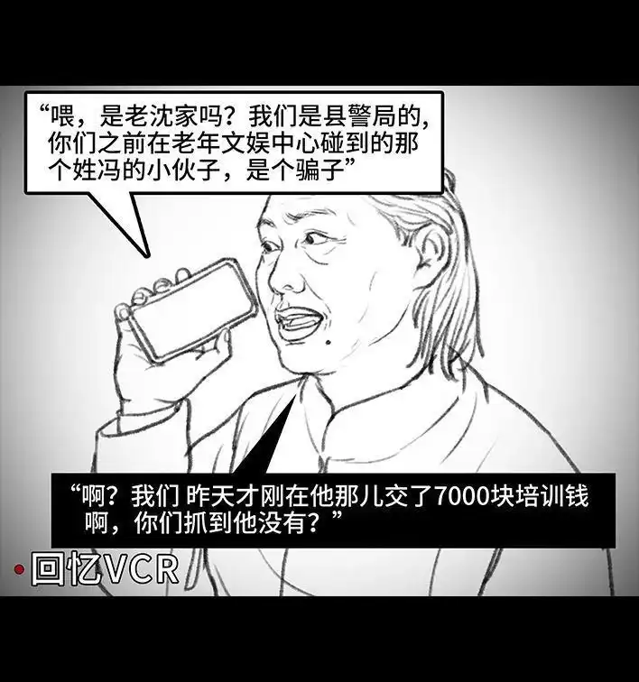 胡渣少女 第68回 外公外婆 第80页