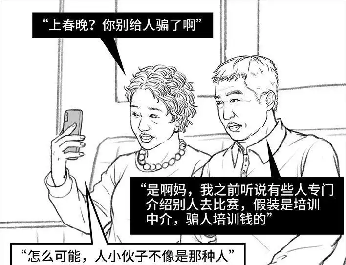 胡渣少女 第68回 外公外婆 第20页