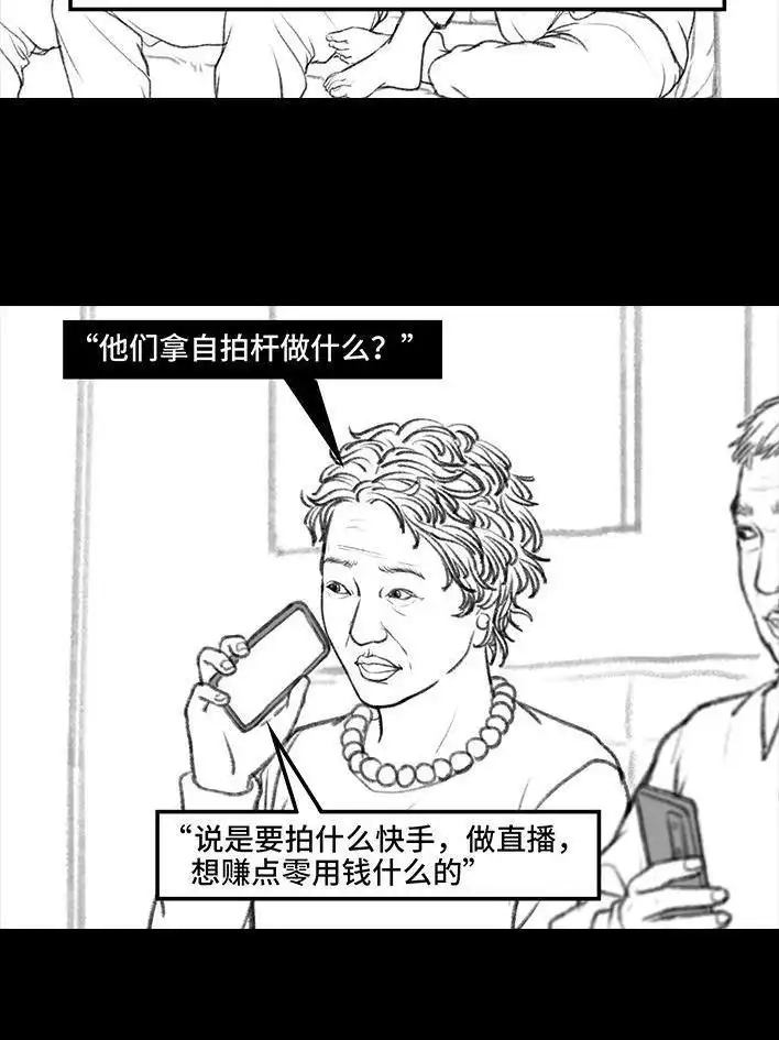 胡渣少女 第68回 外公外婆 第64页