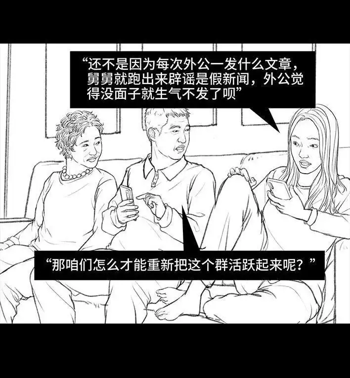 胡渣少女 第68回 外公外婆 第8页