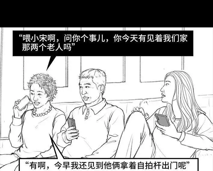 胡渣少女 第68回 外公外婆 第63页