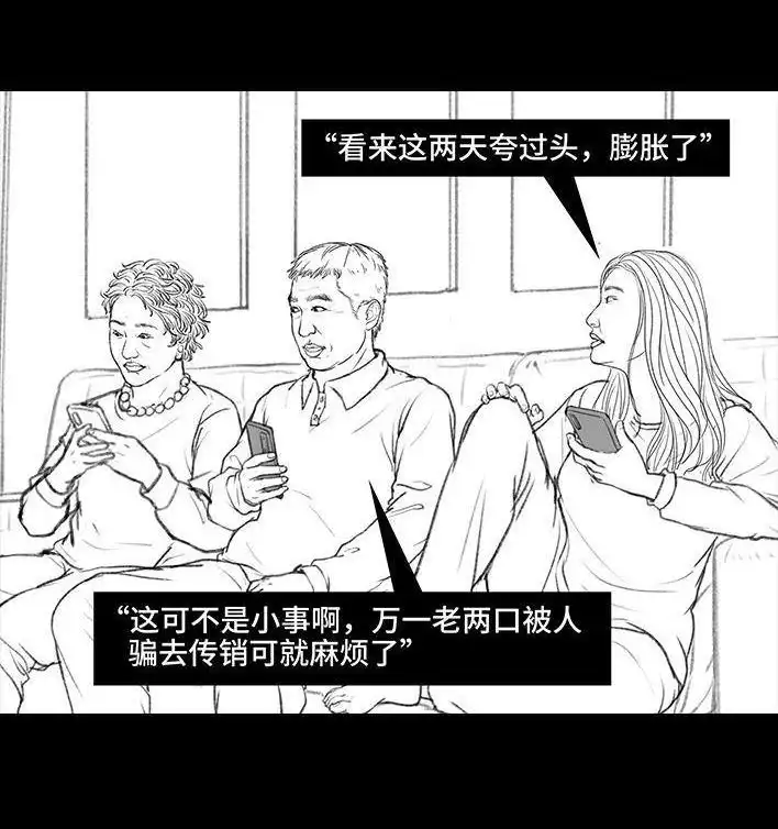 胡渣少女 第68回 外公外婆 第24页