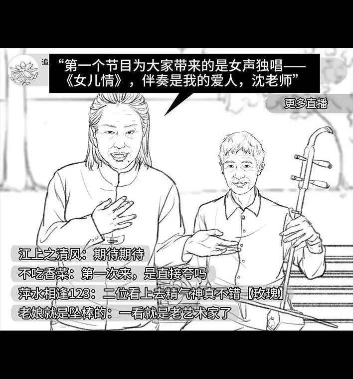 胡渣少女 第68回 外公外婆 第72页