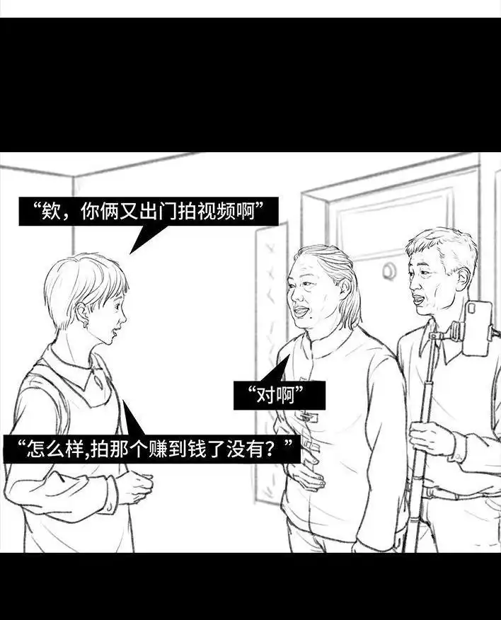 胡渣少女 第68回 外公外婆 第77页