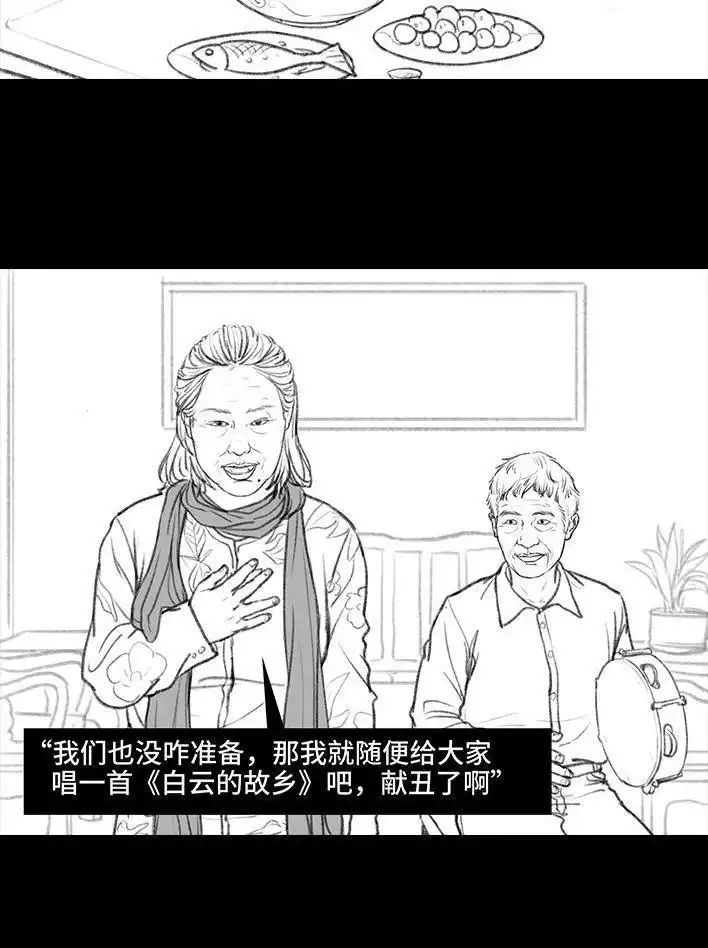 胡渣少女 第68回 外公外婆 第30页