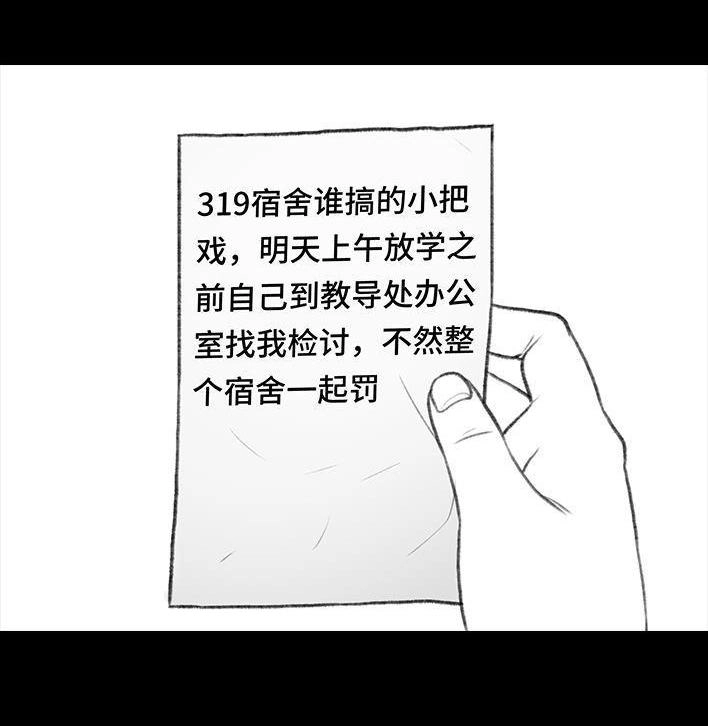 胡渣少女 第69回 外卖历险记 第36页