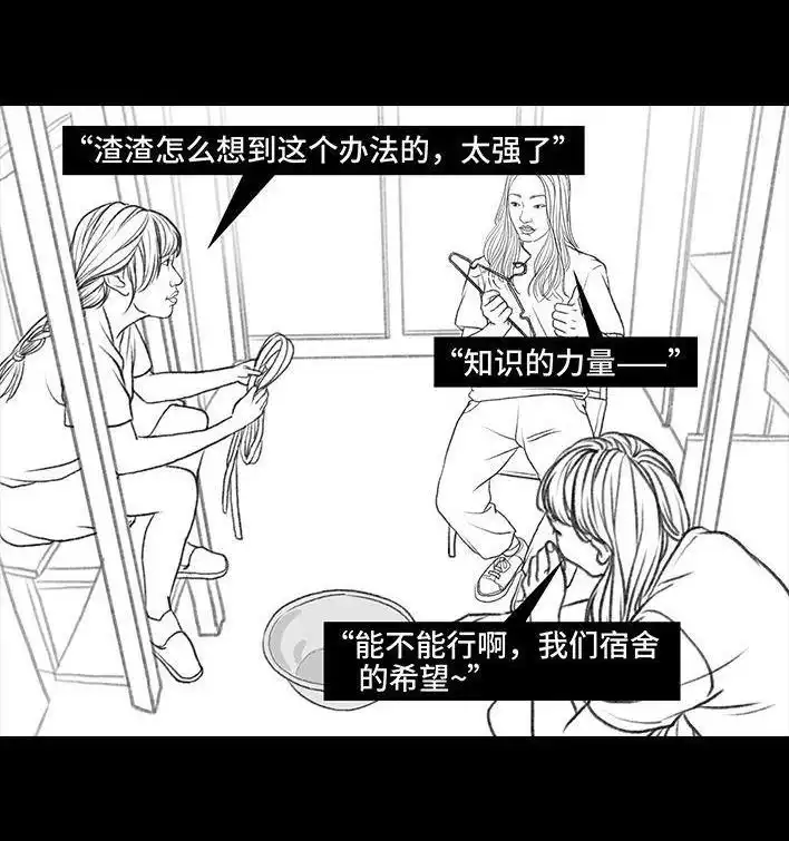 胡渣少女 第69回 外卖历险记 第25页