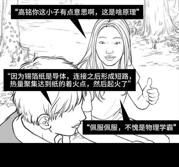 胡渣少女 第69回 外卖历险记 第67页