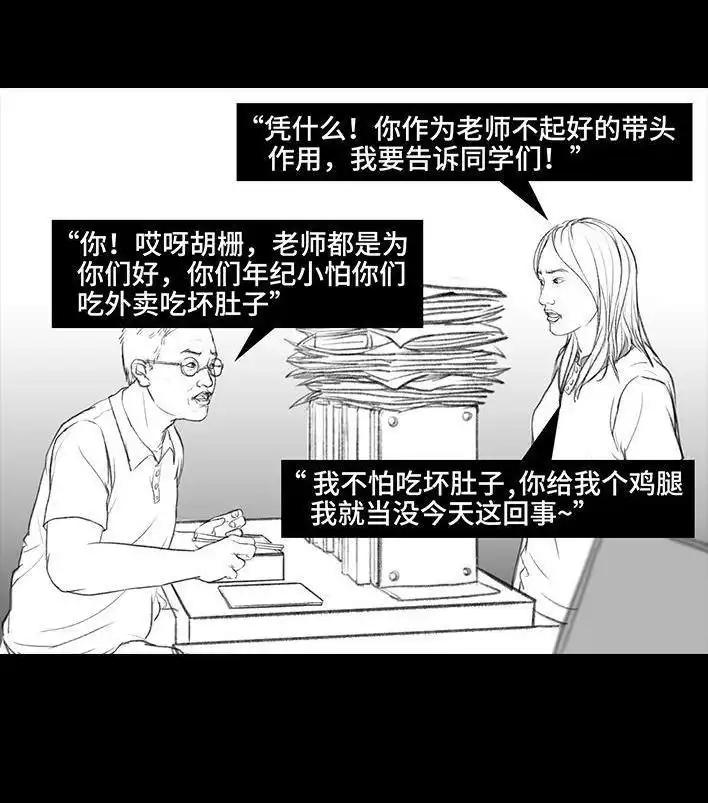胡渣少女 第69回 外卖历险记 第92页