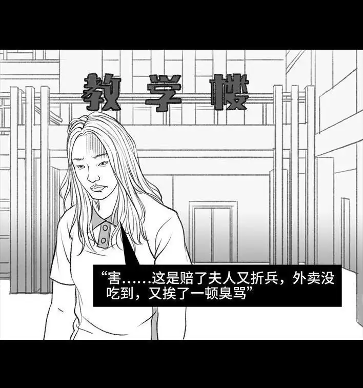 胡渣少女 第69回 外卖历险记 第37页