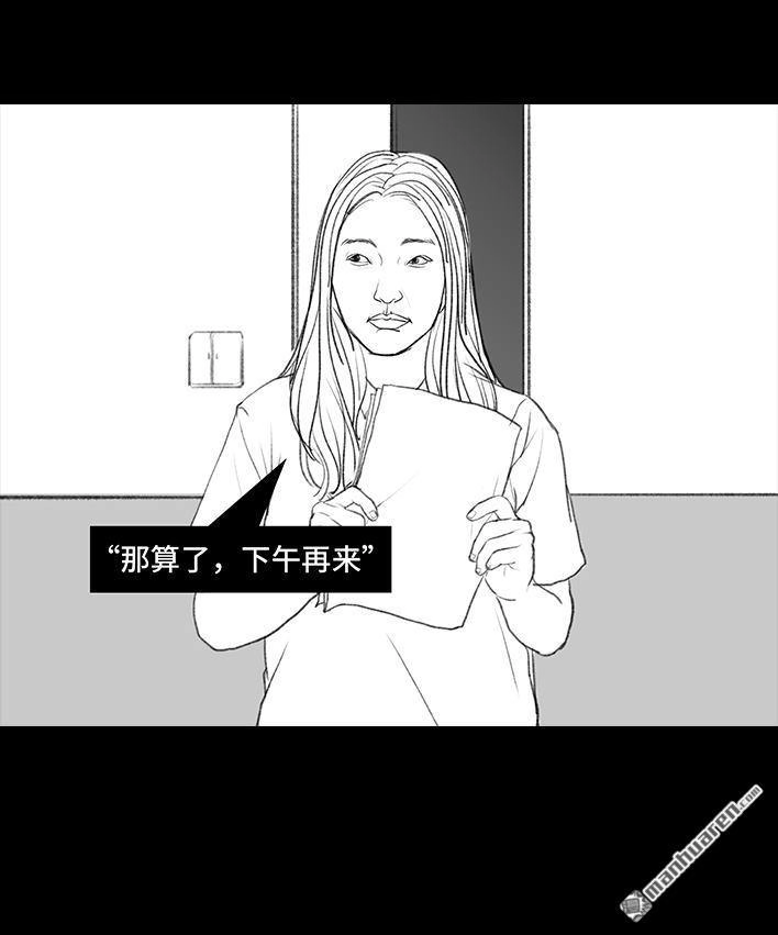 胡渣少女 第69回 外卖历险记 第85页