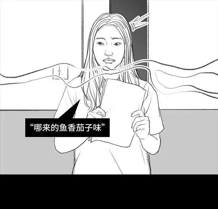 胡渣少女 第69回 外卖历险记 第86页