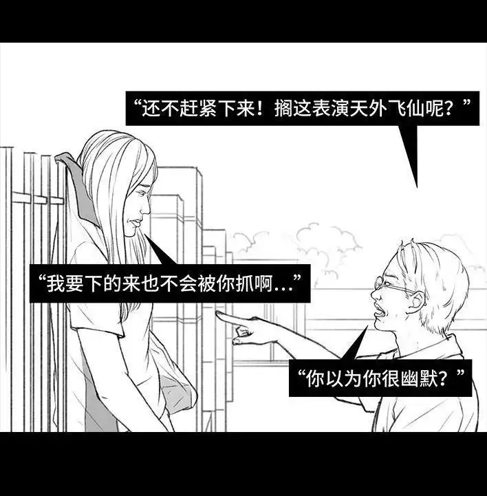 胡渣少女 第69回 外卖历险记 第18页