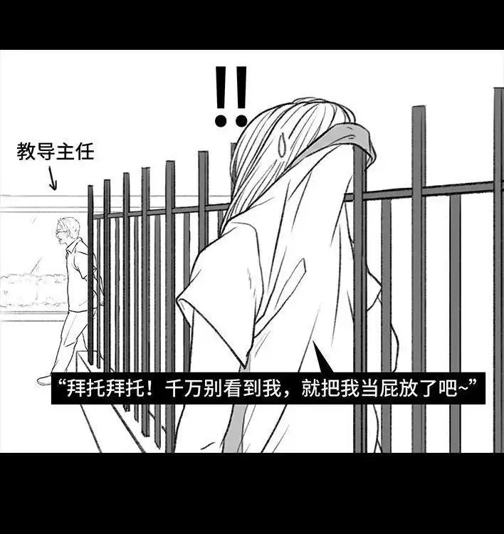 胡渣少女 第69回 外卖历险记 第16页