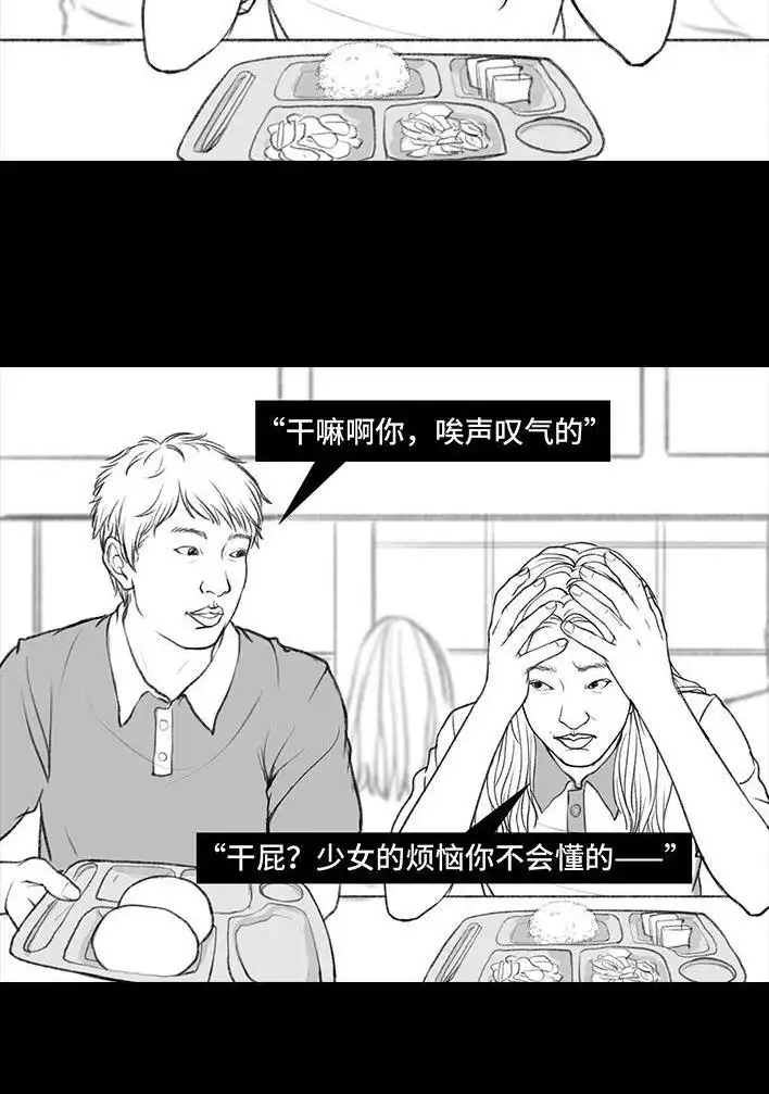 胡渣少女 第69回 外卖历险记 第61页