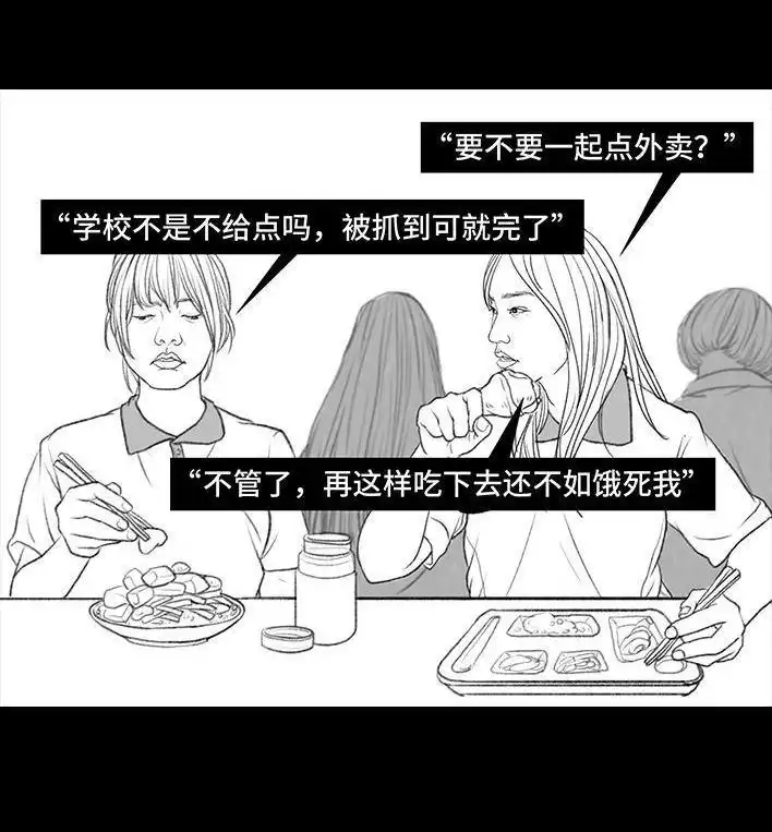 胡渣少女 第69回 外卖历险记 第7页
