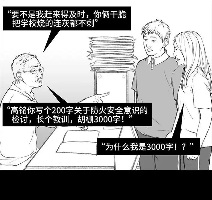 胡渣少女 第69回 外卖历险记 第76页