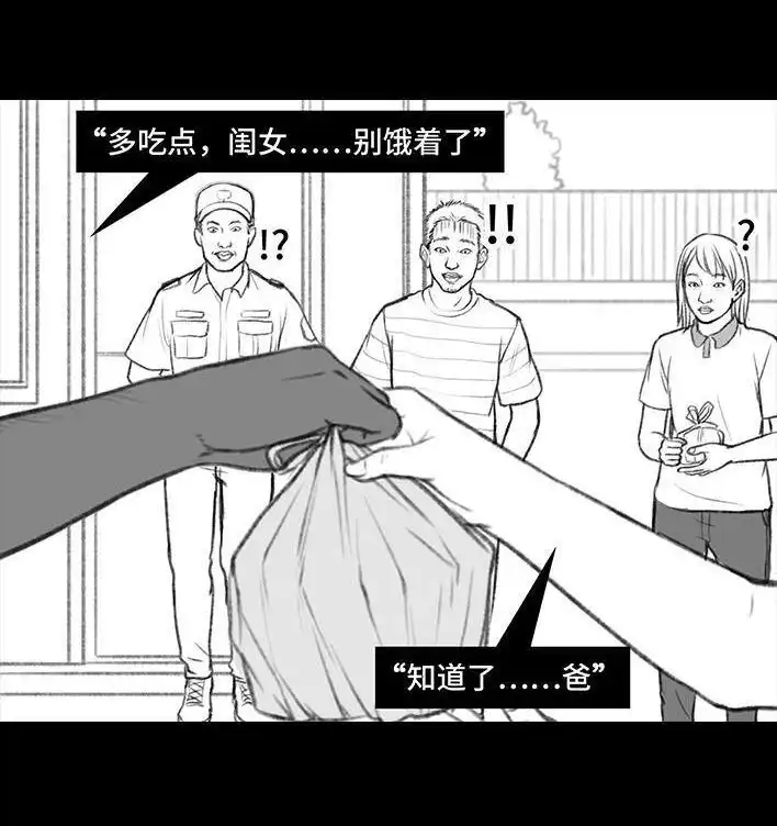 胡渣少女 第69回 外卖历险记 第53页