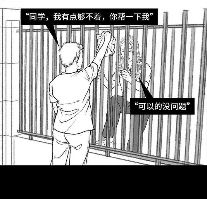 胡渣少女 第69回 外卖历险记 第11页