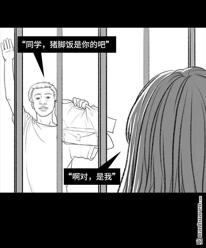 胡渣少女 第69回 外卖历险记 第10页