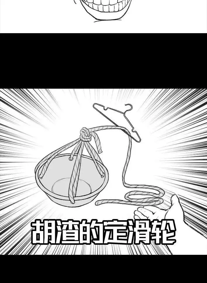 胡渣少女 第69回 外卖历险记 第24页