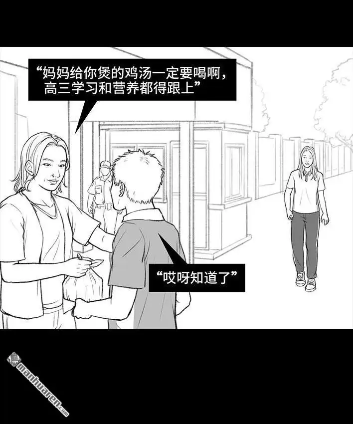 胡渣少女 第69回 外卖历险记 第38页