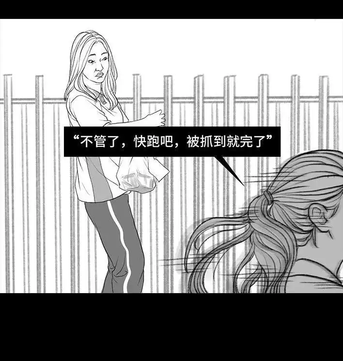 胡渣少女 第69回 外卖历险记 第13页