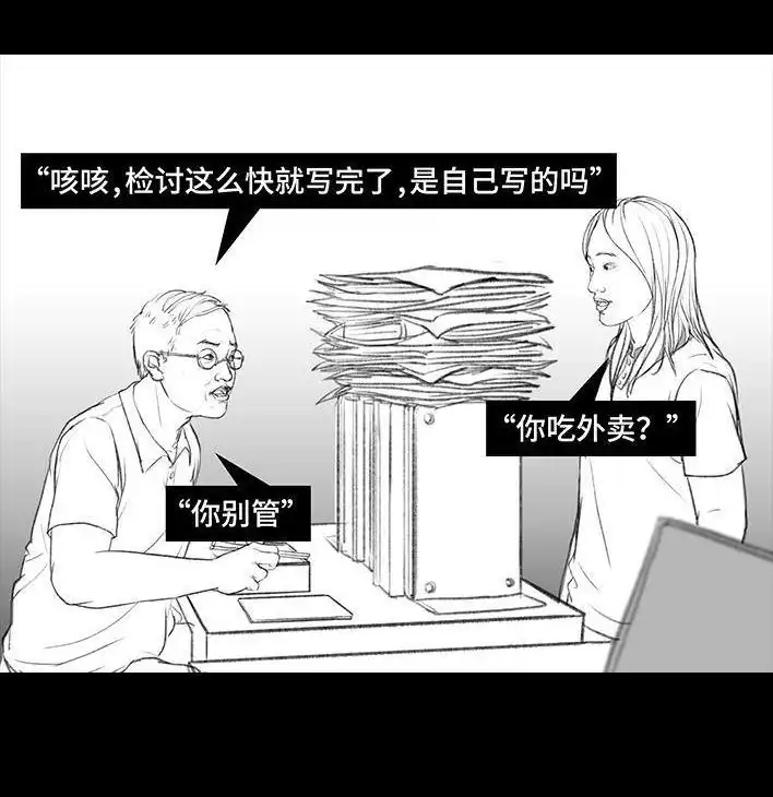 胡渣少女 第69回 外卖历险记 第90页
