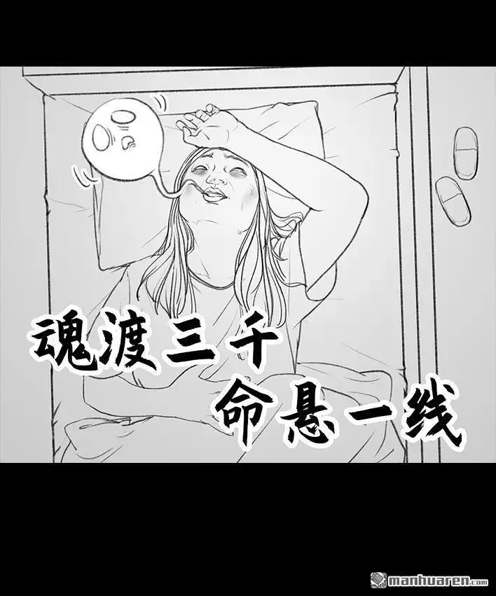 胡渣少女 第69回 外卖历险记 第103页