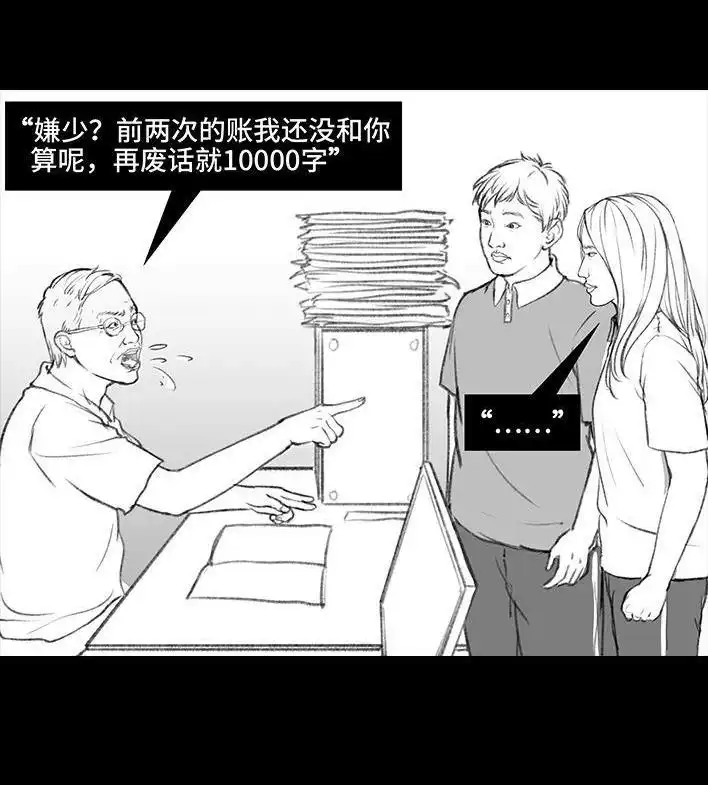 胡渣少女 第69回 外卖历险记 第77页