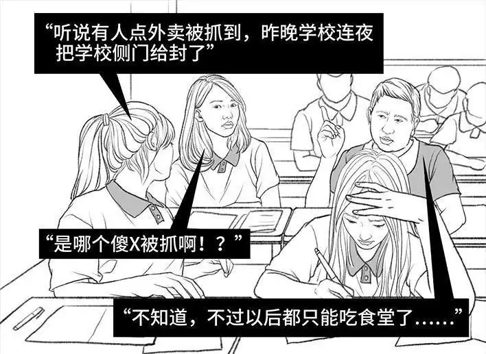 胡渣少女 第69回 外卖历险记 第20页