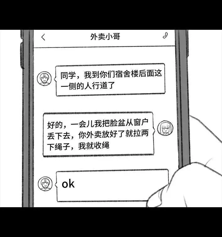 胡渣少女 第69回 外卖历险记 第26页
