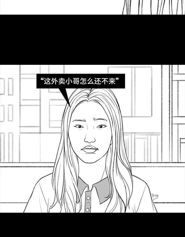 胡渣少女 第69回 外卖历险记 第47页