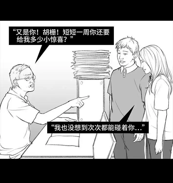 胡渣少女 第69回 外卖历险记 第74页