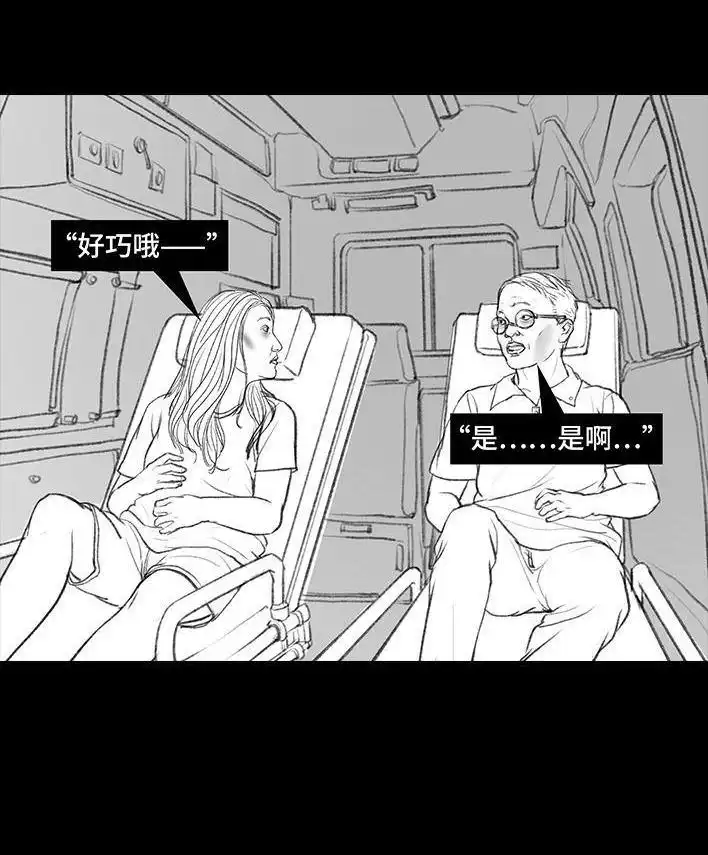 胡渣少女 第69回 外卖历险记 第107页