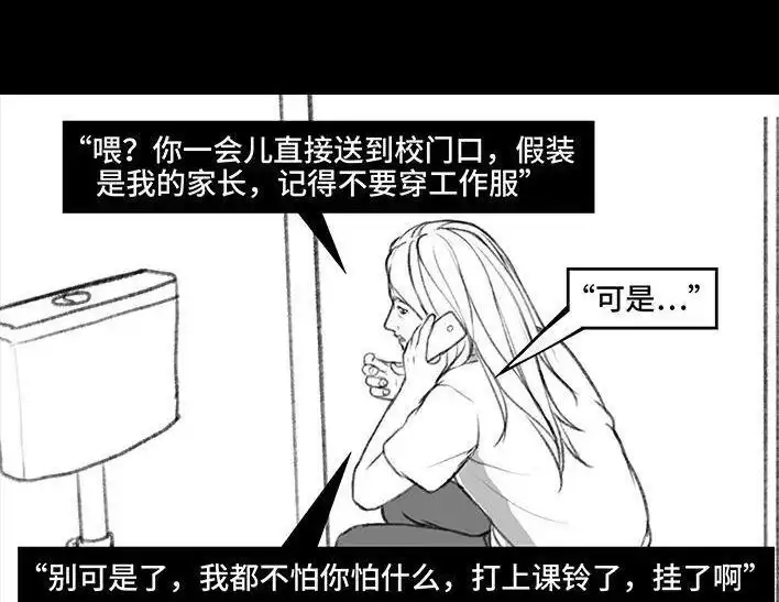 胡渣少女 第69回 外卖历险记 第40页