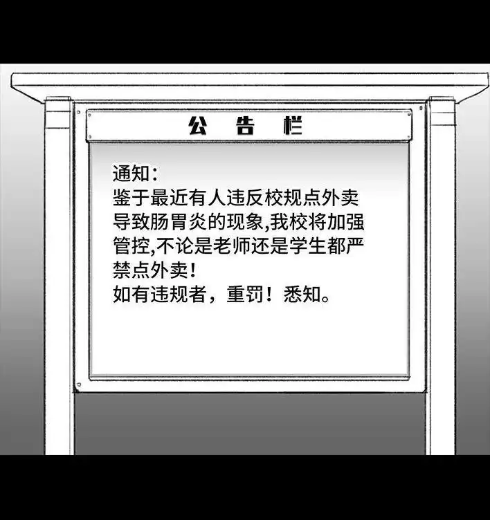 胡渣少女 第69回 外卖历险记 第111页