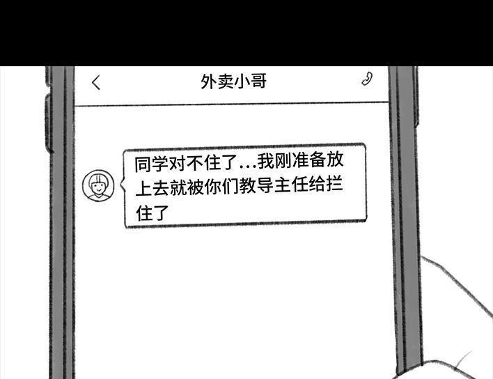 胡渣少女 第69回 外卖历险记 第34页