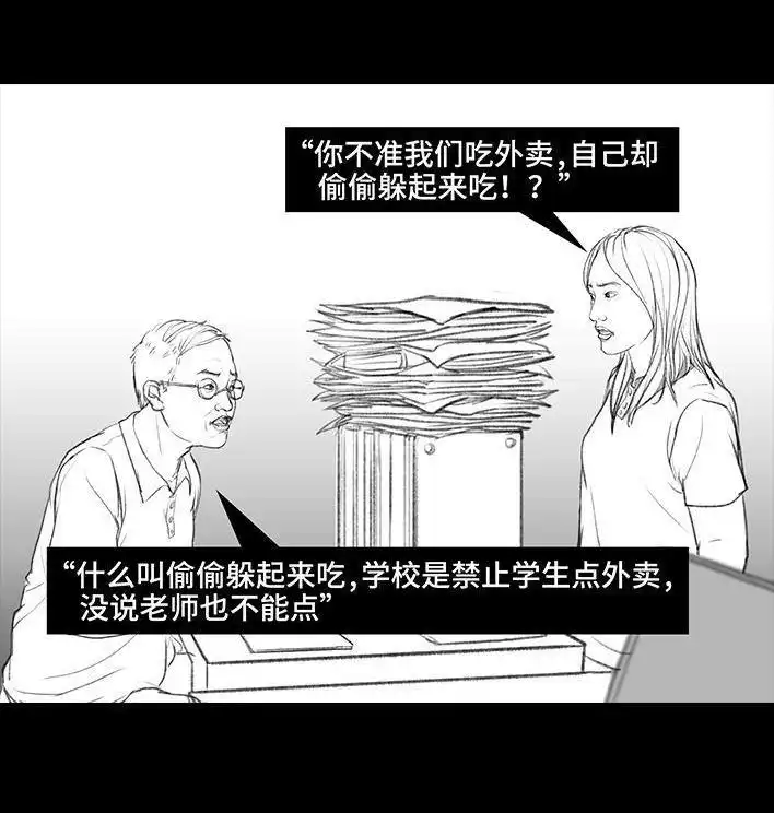 胡渣少女 第69回 外卖历险记 第91页