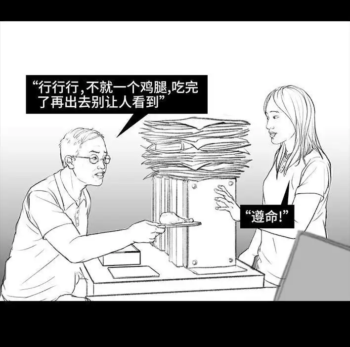 胡渣少女 第69回 外卖历险记 第93页