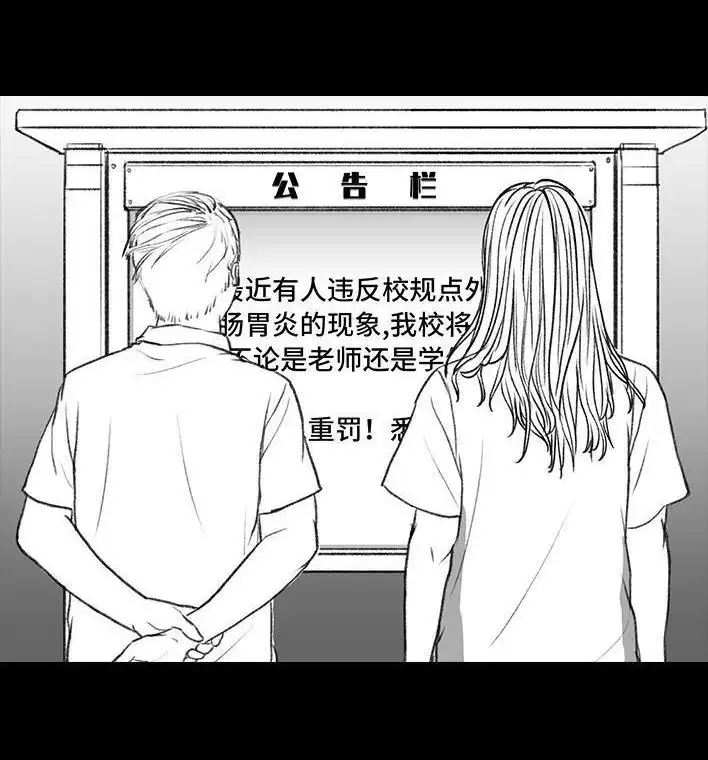 胡渣少女 第69回 外卖历险记 第112页
