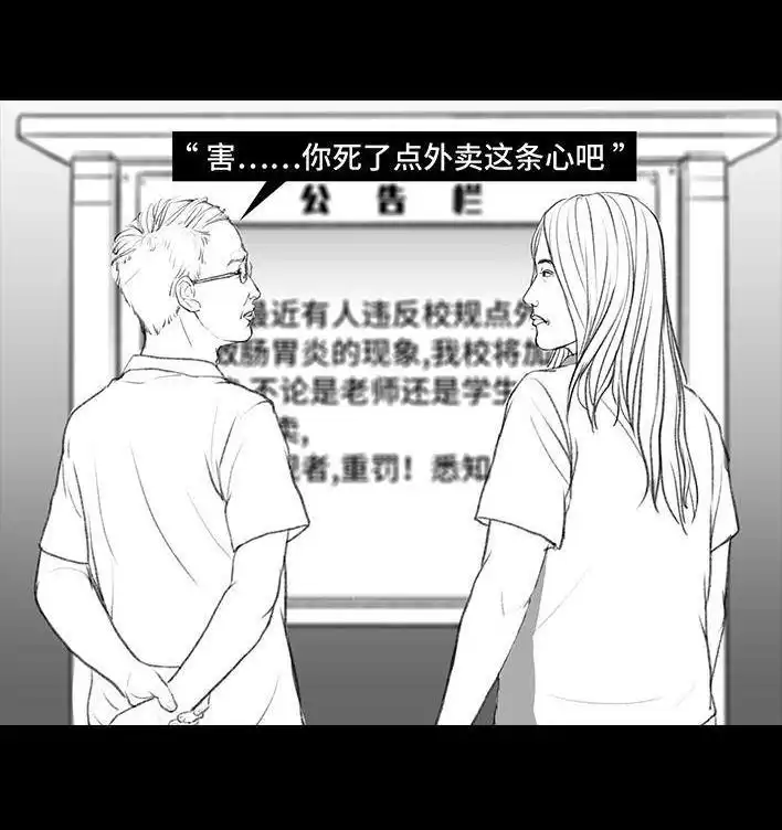 胡渣少女 第69回 外卖历险记 第113页