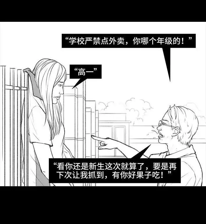 胡渣少女 第69回 外卖历险记 第17页