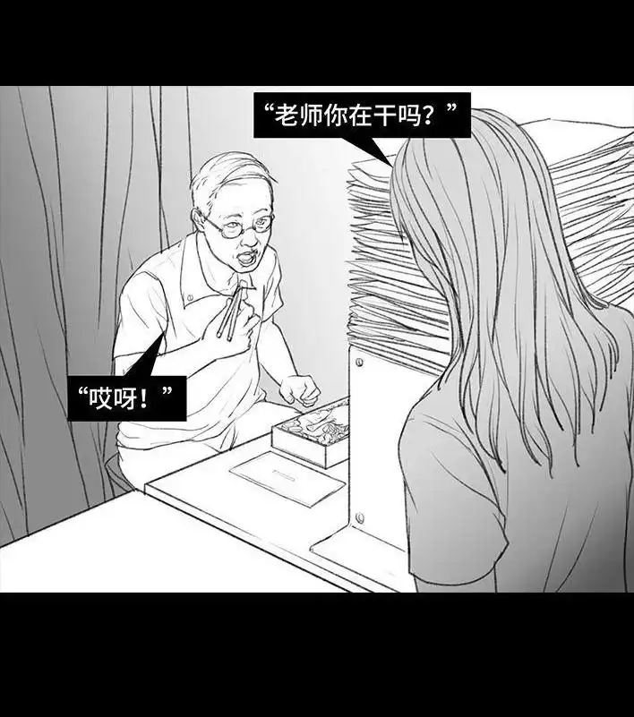 胡渣少女 第69回 外卖历险记 第89页